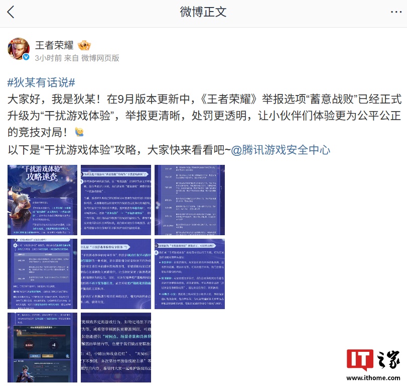 腾讯《王者荣耀》举报项“蓄意战败”升级为“干扰游戏体验”,重度违规玩家罚 7 天禁赛 腾讯《王者荣耀》举报项“蓄意战败”升级为“干扰游戏体验”,重度违规玩家罚 7 天禁赛