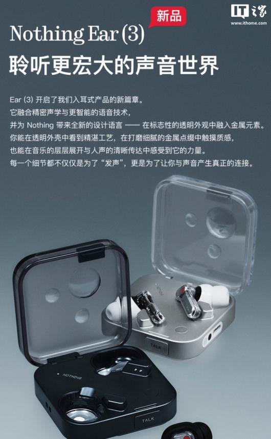 Nothing Ear耳机国行首销:45dB 主动降噪、主打 Super Mic 超级麦克风功能,首发价 1198.8 元 Nothing Ear耳机国行首销:45dB 主动降噪、主打 Super Mic 超级麦克风功能,首发价 1198.8 元