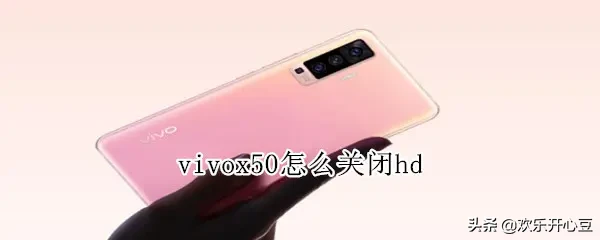 vivoֻHDرս̳̣һ㶨ͨ