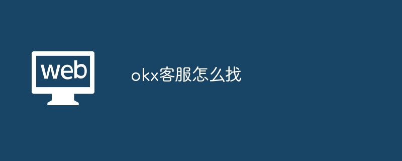 OKXͷԣϵ
