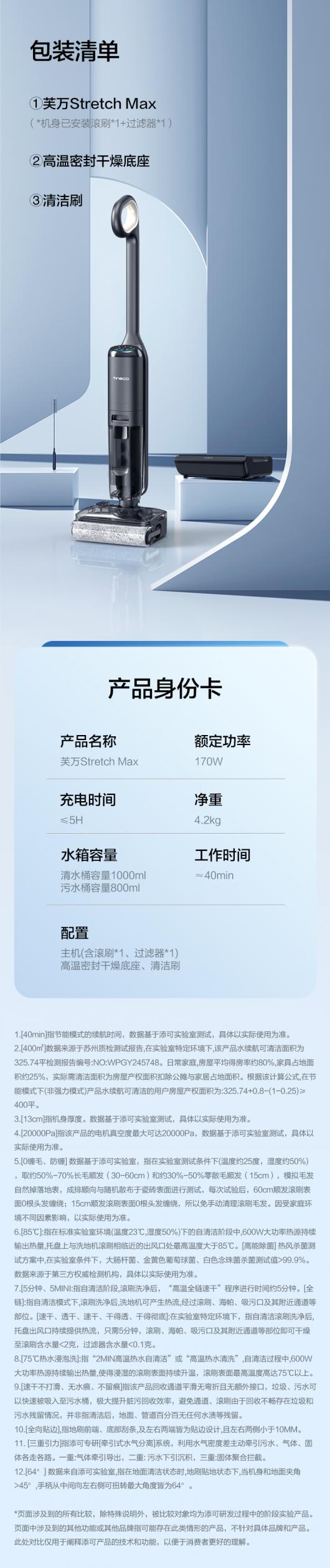 20000Pa ƽ 0 ë Stretch Max ϴػ 2499  888 Ԫٽ