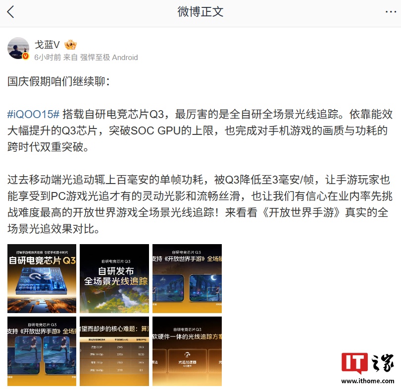 iQOO 15 搭载的自研电竞芯片 Q3 支持全自研全场景光线追踪,过去上百毫安单帧功耗降低至 3 毫安 / 帧 iQOO 15 搭载的自研电竞芯片 Q3 支持全自研全场景光线追踪,过去上百毫安单帧功耗降低至 3 毫安 / 帧