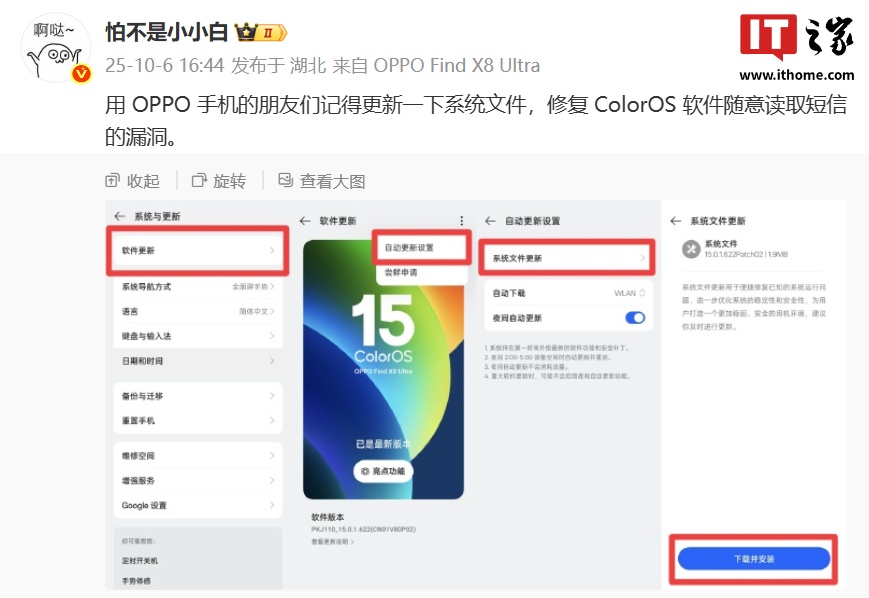 OPPO ColorOS ϵͳ�ļ��������£���Ϣ���޸������������ȡ���ŵ�©��