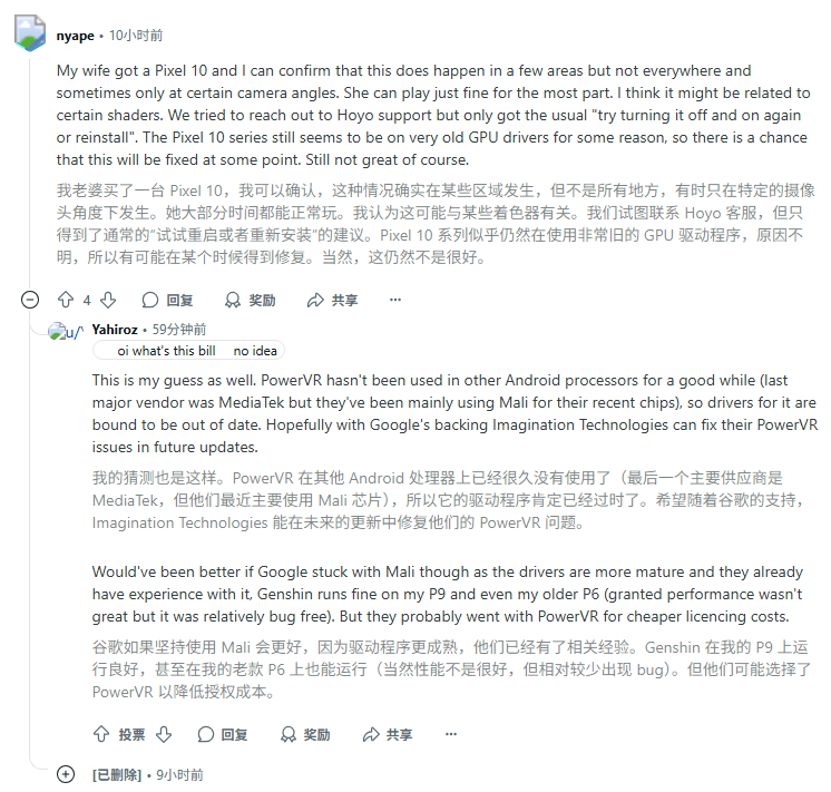 米哈游《原神》移除 PowerVR GPU 支持,导致谷歌 Pixel 10 系列几乎无法运行 米哈游《原神》移除 PowerVR GPU 支持,导致谷歌 Pixel 10 系列几乎无法运行