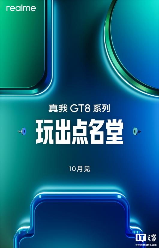 realme  GT8 Pro ֻȷµ֣ܵｫû̵ġա