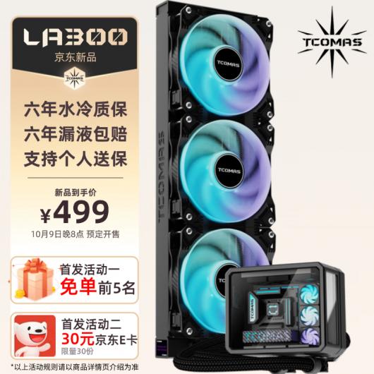  TCOMASǶ׺΢ AIO ˮ LA300 ϼܣ499 Ԫ