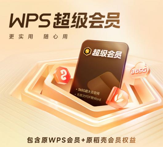 1 Ԫ / ± / ¿ȣWPS Ա 57.5 Ԫ / ˫ʮһԤ