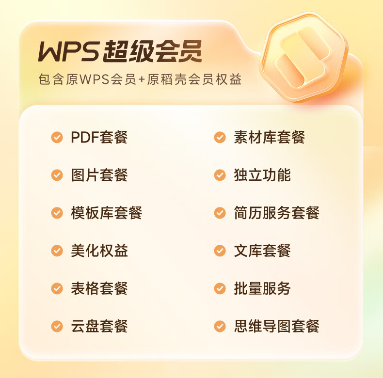 1 Ԫ / ± / ¿ȣWPS Ա 57.5 Ԫ / ˫ʮһԤ