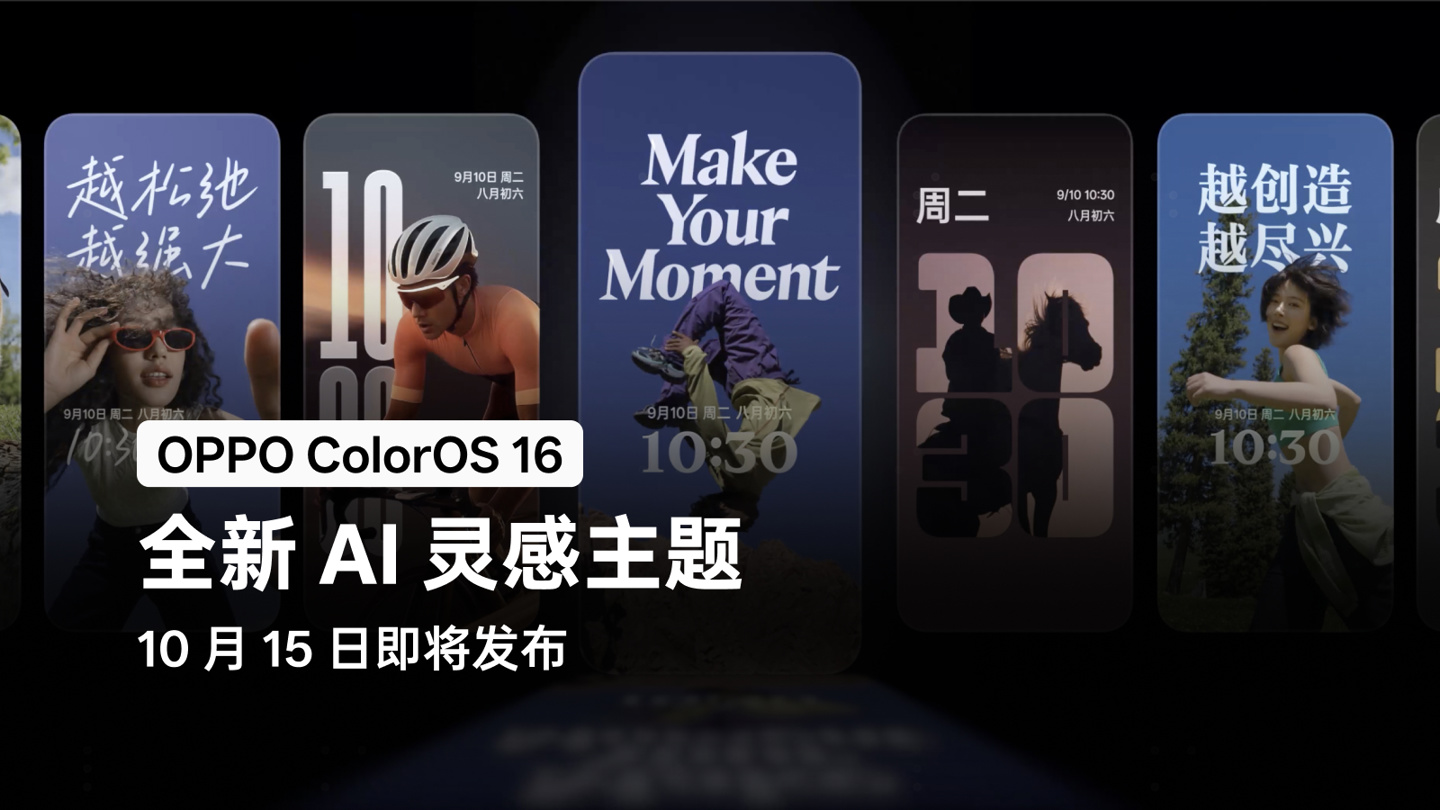 OPPO ColorOS 16 ȫ¹ⳡƣơģʵӰ仯