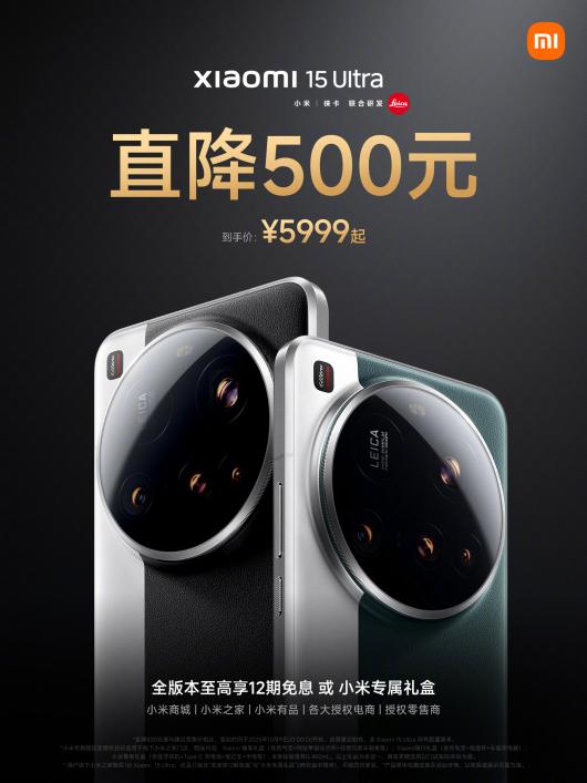С 15 Ultra ֻȫ汾ֱ 500 ԪŻݼ 5999 Ԫ𣬹 5499 Ԫ