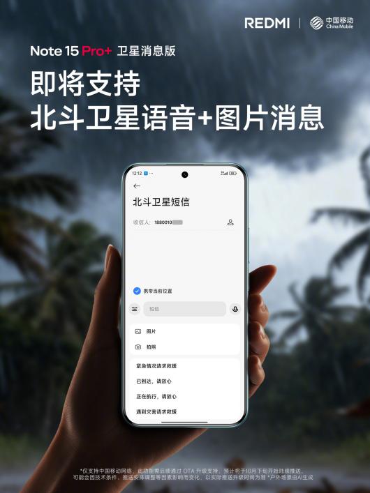 С�� REDMI Note15 Pro+ ������Ϣ�潫������������ý��ͨ�š���֧�ַ���ͼƬ������