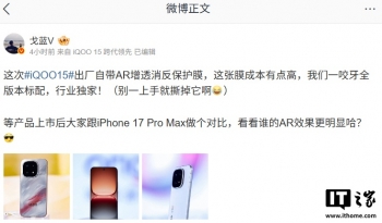 ȫ汾䡢ҵңiQOO 15 ֻԴ AR ͸Ĥ