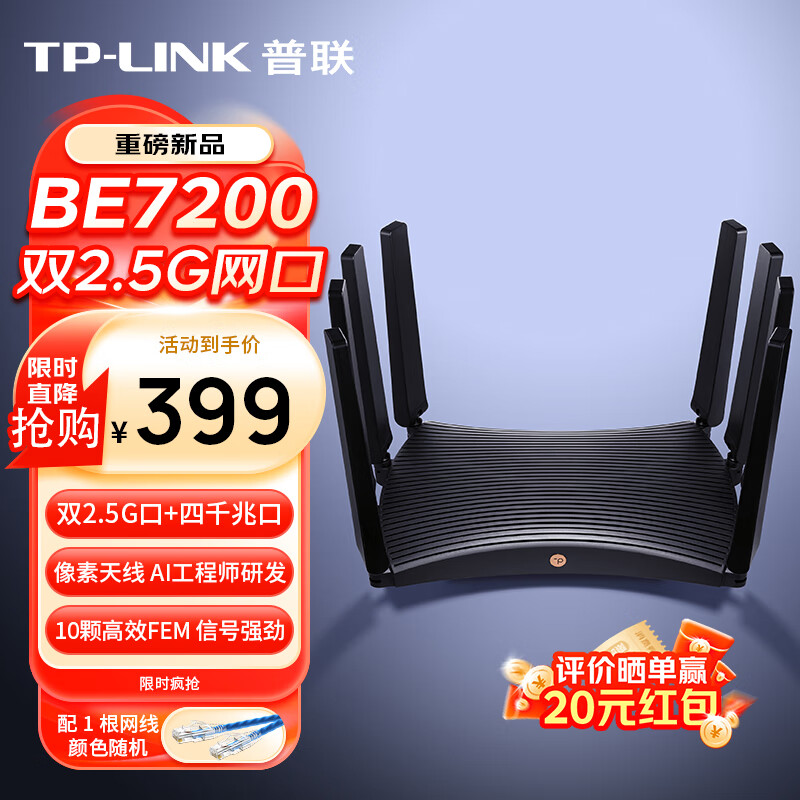 TP-LINK Ƴ 7DR7270/7290  Wi-Fi 7 BE7200 ·Ӧ 2  / 4  2.5G ڣ399 Ԫ