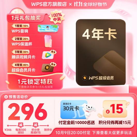 WPS Ա 55 Ԫ /  11.11 ̽Ԥۣ 1 Ԫ /  / ¿