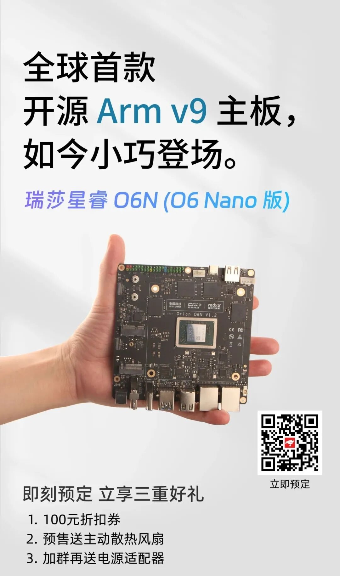 ȫ׿ Arm v9 Դ壺Radxa ɯ O6N Ԥۣ32GB ׷ 1499 Ԫ