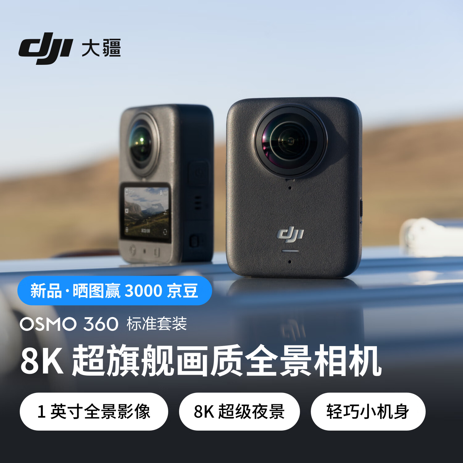 2999  2198 Ԫȫ Osmo 360 ٽۣ100  8K ¼