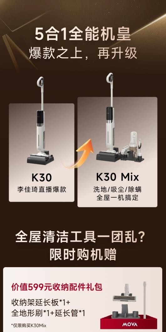 4499  943 ԪMOVA һƽϴػ K30mix  599 Ԫ
