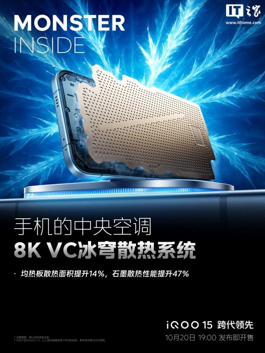 ƷʷiQOO 15 ֻ 8K VC ɢϵͳϴɢ 47%