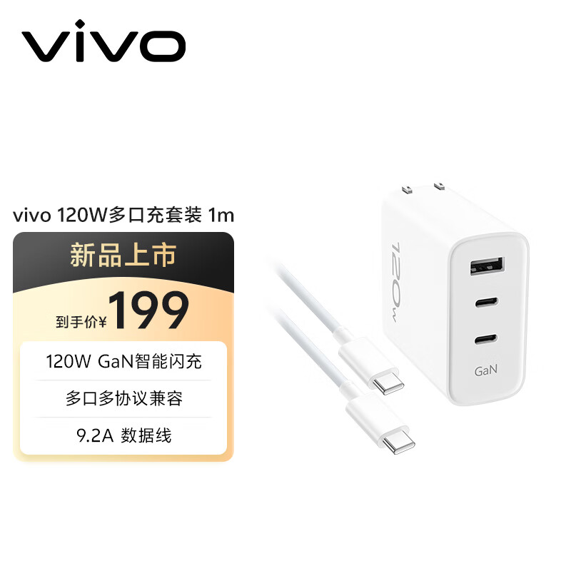 vivo 120W ���������װ���ۣ�2C1A ��ơ���Э����ݣ�199 Ԫ