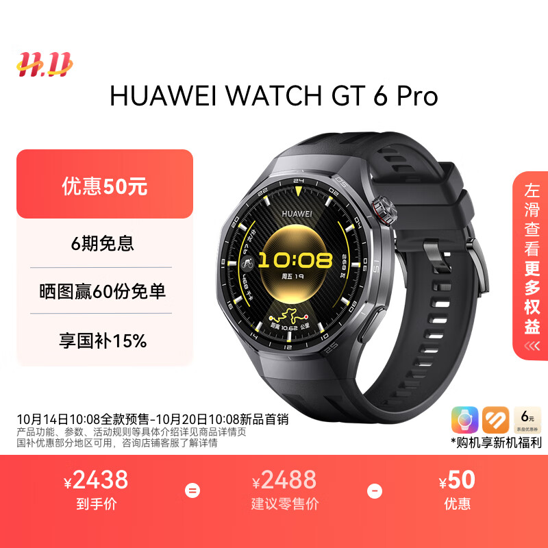 ׷ 2438 Ԫ𣬻Ϊ WATCH GT 6 Pro ֱԤ