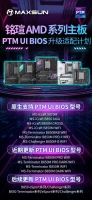 uȷϾ AM5 彫° PTM UI BIOS X870 