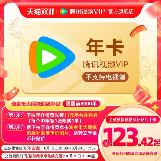 ˫ 11 ��Ա�ϼ������ / WPS / �ٶ����̳�����Ա����µ͡�5 �۳�����Ƶ����