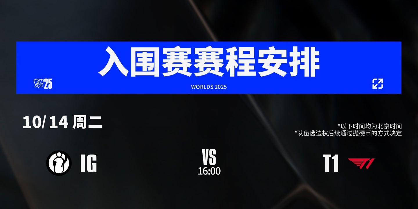 2025Ӣˡȫܾ 16:00 ս iG vs T1