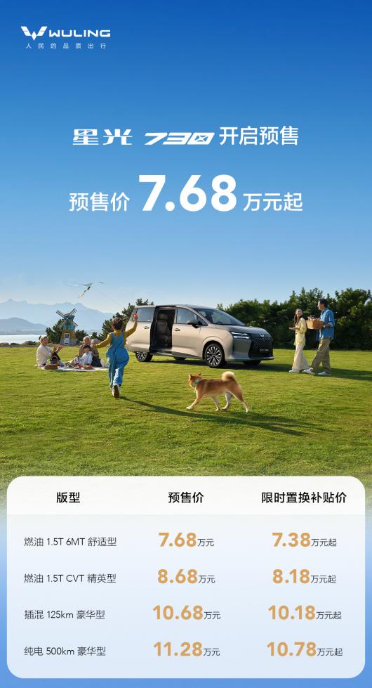 ǹ 730ȫ 7 MPV Ԥۣ7.68 -11.28 Ԫ͡졢ȫ