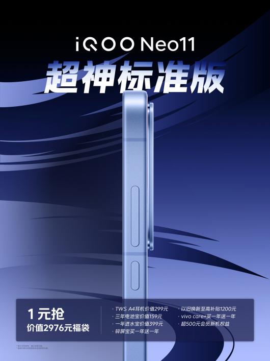 iQOO Neo11 ֻԤԼųơ׼桱