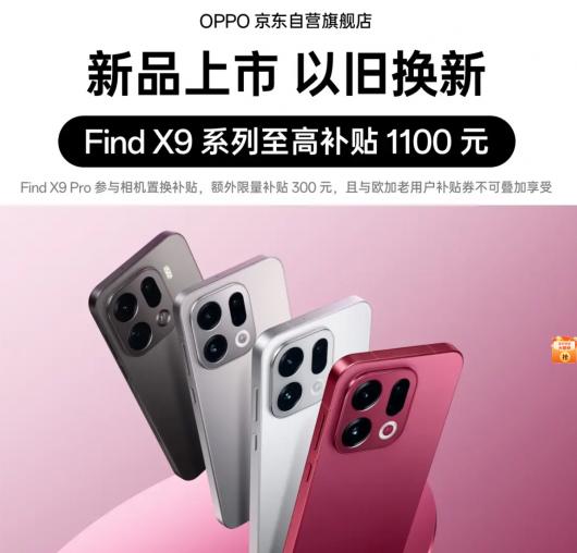 OPPO Find X9 Pro ȫûר 1400 Ԫ
