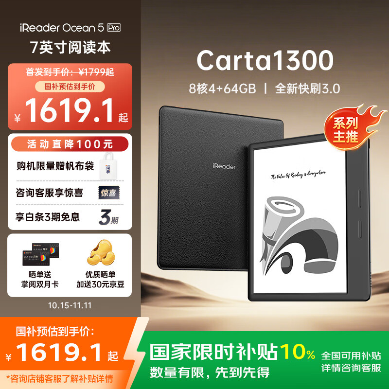 ���� iReader Ocean 5 ϵ�кڰ�īˮ����ֽ�鷢����7 Ӣ�� Carta 1300 ��壬�׷��� 1339 Ԫ��