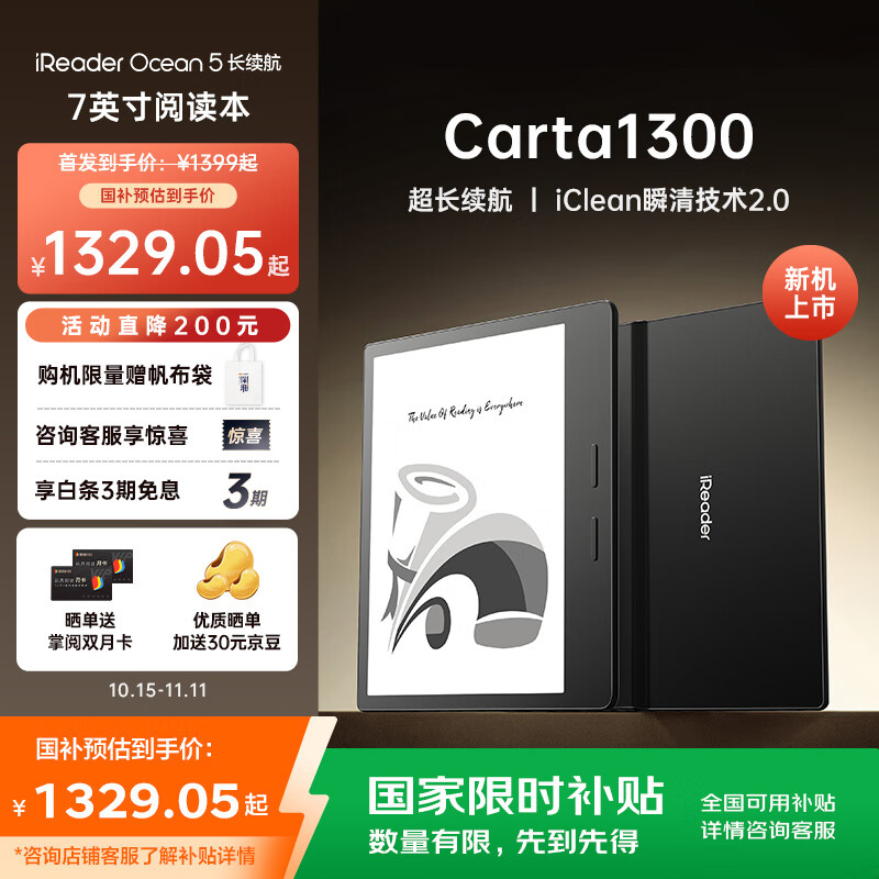 ���� iReader Ocean 5 ϵ�кڰ�īˮ����ֽ�鷢����7 Ӣ�� Carta 1300 ��壬�׷��� 1339 Ԫ��