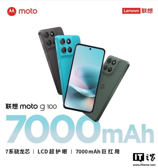 1339 元联想 moto g 100 手机首销:1080P 120Hz LCD 屏幕 + 骁龙 7s Gen 2 芯片 1339 元联想 moto g 100 手机首销:1080P 120Hz LCD 屏幕 + 骁龙 7s Gen 2 芯片