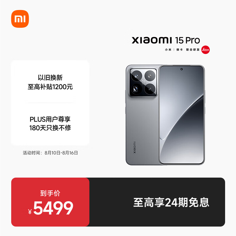 ǡһ꣺С 15 Pro 16+512G 5799 Ԫ  3528.8 Ԫ 12 Ϣ