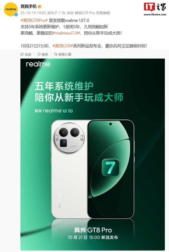 ֧ 5 ϵͳά GT8 Pro ֻ׷ realme UI 7.0