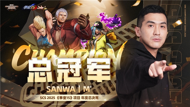 SCS 2025ܾԲĻѡMXiaoHaiֻȭ15Ǵ˵Ⱥ֮ǡܹھ