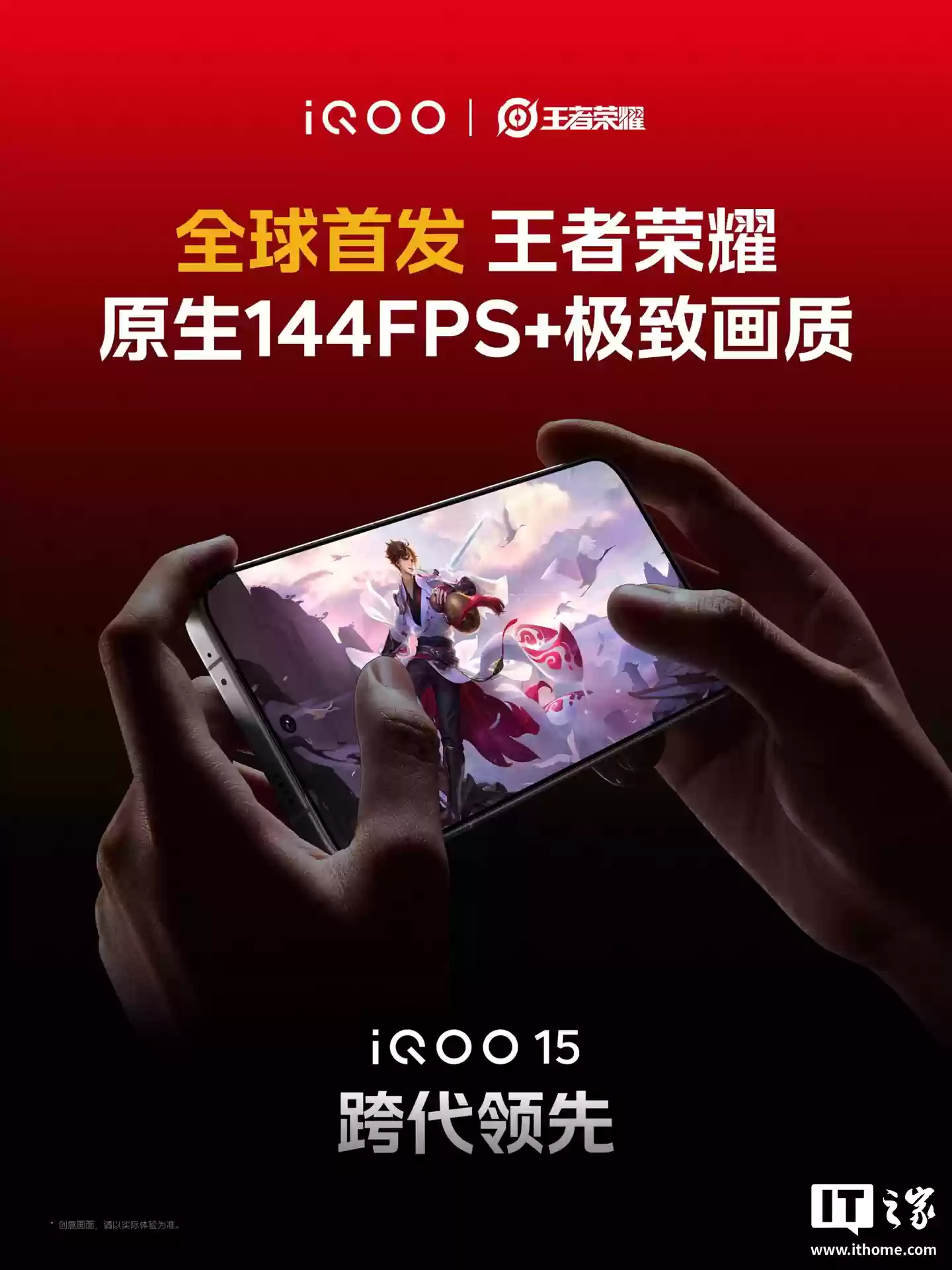iQOO15 手机全球首发王者荣耀原生 144FPS + 极致画质,今晚发布 iQOO15 手机全球首发王者荣耀原生 144FPS + 极致画质,今晚发布