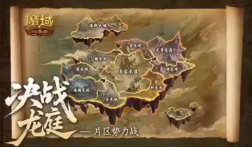 全体瓜分百万魔石!魔域口袋版新决战龙庭
