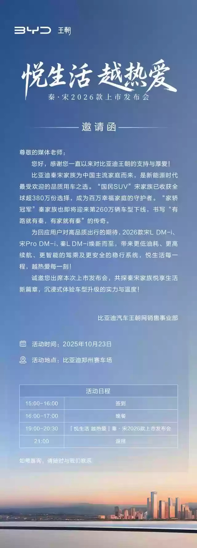 2026 ǵ L Pro L  DM-i  10  23 շ