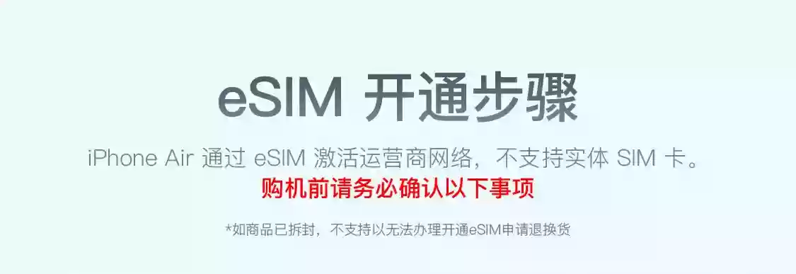 7999 元起苹果 iPhone Air 今日正式发售:最多可绑定 2 个 eSIM 号码,中国移动确认异地用户也可办理 7999 元起苹果 iPhone Air 今日正式发售:最多可绑定 2 个 eSIM 号码,中国移动确认异地用户也可办理
