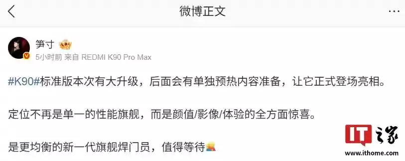 ������ǿ��С�� REDMI K90 ��׼���ֻ�����Ԥ��