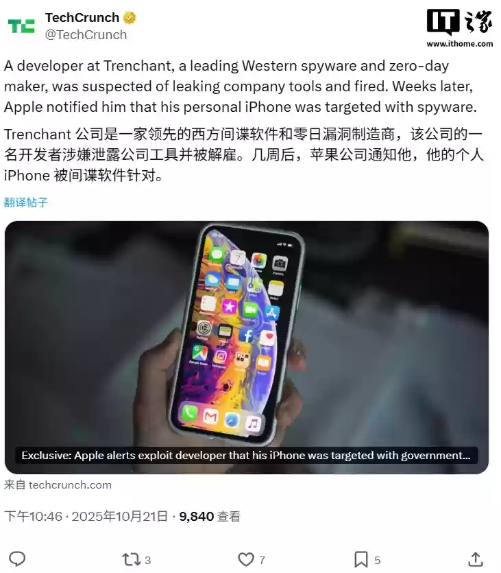 间谍软件开发者反遭间谍软件攻击,苹果 iPhone 成功拦截并告警 间谍软件开发者反遭间谍软件攻击,苹果 iPhone 成功拦截并告警