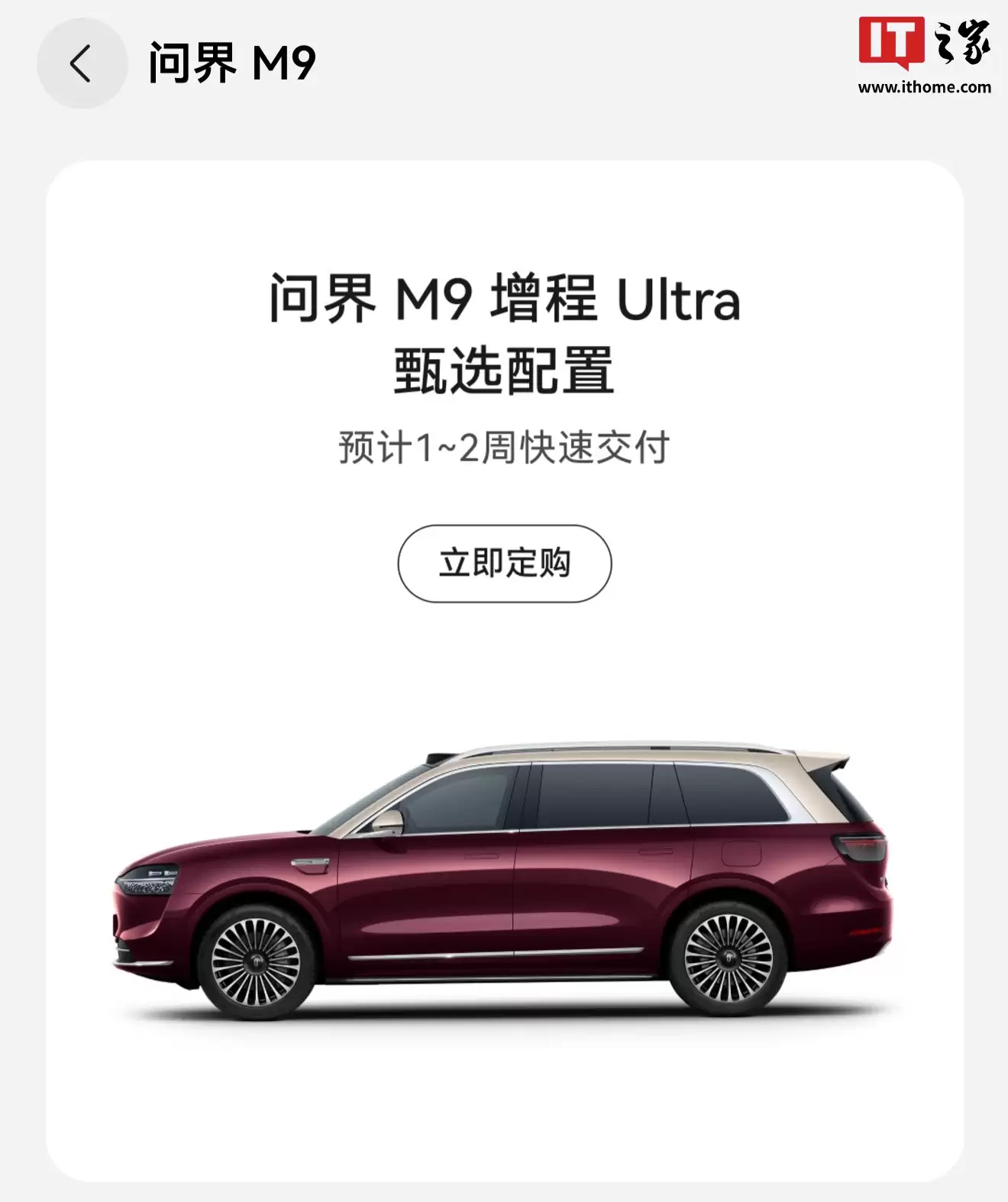 Ԥ�� 1~2 �ܿ��ٽ��������������ʽ� M9 ���� Ultra ������ѡ���ù�����53.78 ��Ԫ��