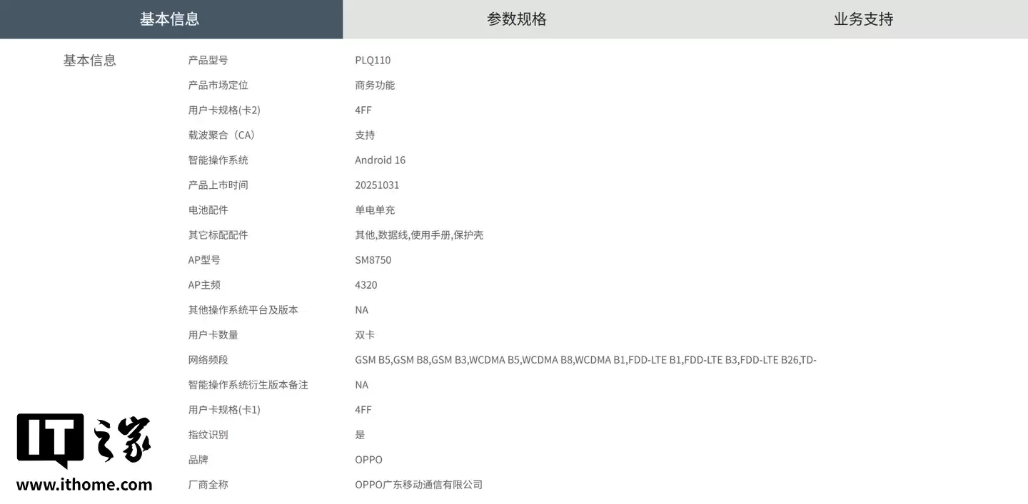 一加 Ace 6 手机现身中国电信终端产品库:7800mAh 电池、最高 16GB+1TB 规格,10 月 27 日发布 一加 Ace 6 手机现身中国电信终端产品库:7800mAh 电池、最高 16GB+1TB 规格,10 月 27 日发布