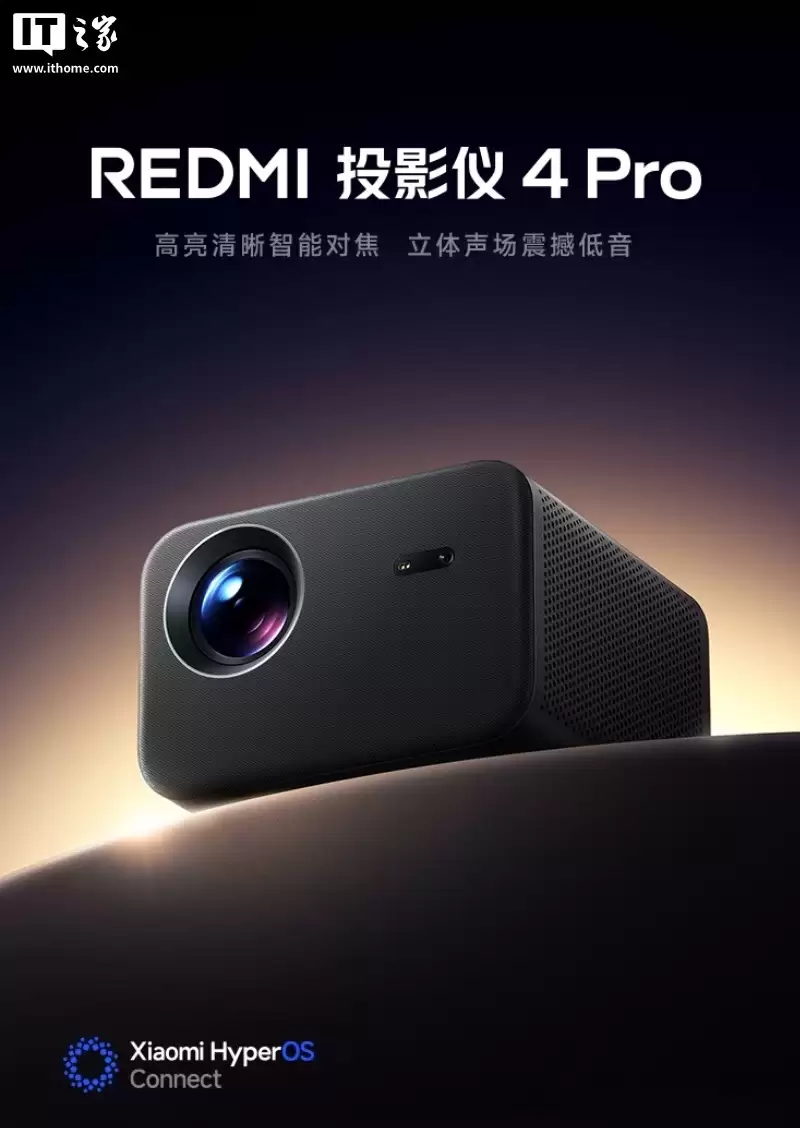 小米 REDMI 投影仪 4 Pro 开售:1080P 分辨率、600CVIA 流明亮度,1499 元 小米 REDMI 投影仪 4 Pro 开售:1080P 分辨率、600CVIA 流明亮度,1499 元