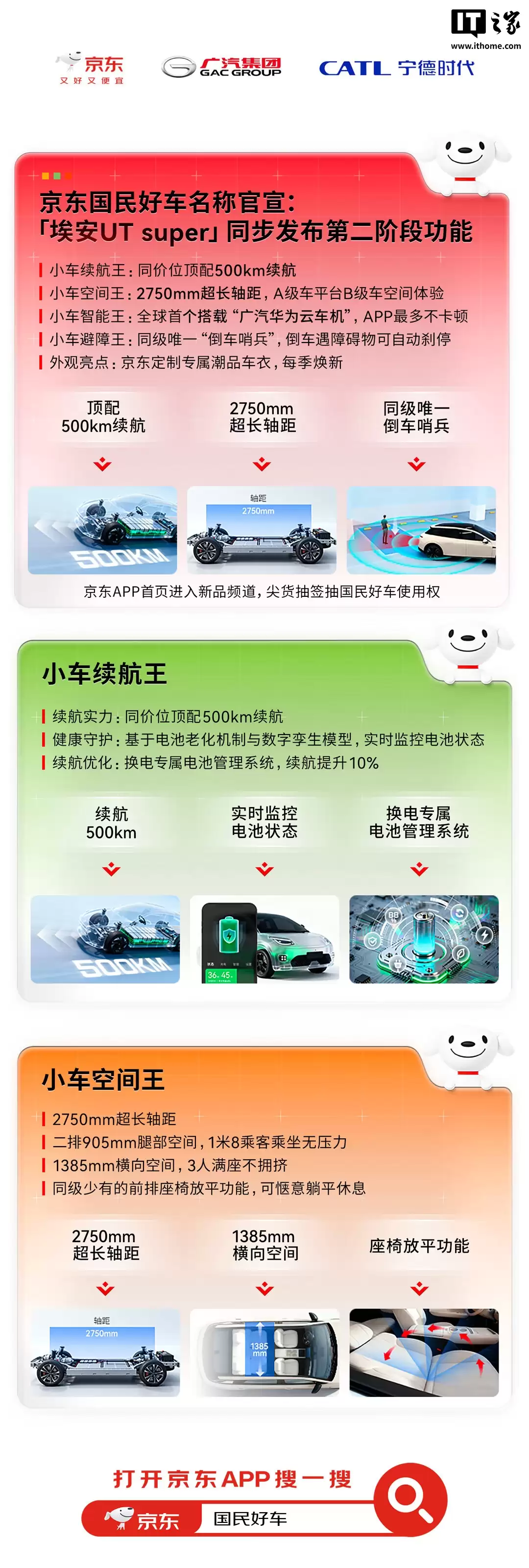 99 秒换电、续航 500km,京东国民好车“埃安 UT super”名称官宣 99 秒换电、续航 500km,京东国民好车“埃安 UT super”名称官宣