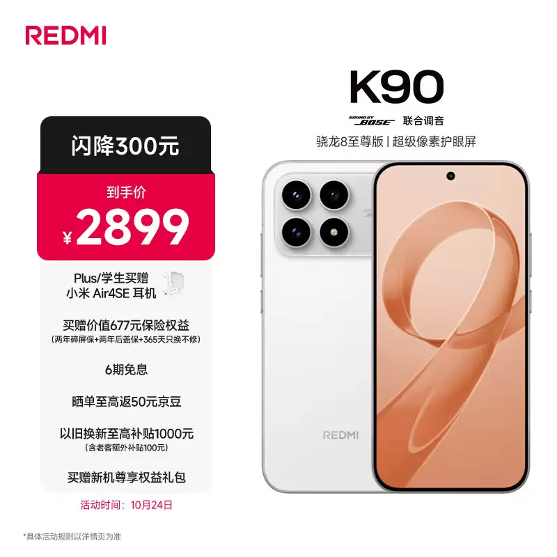 С�� REDMI K90 ��׼����ۣ���12G + 512G��������ֱ�� 300 Ԫ������ 2899 Ԫ