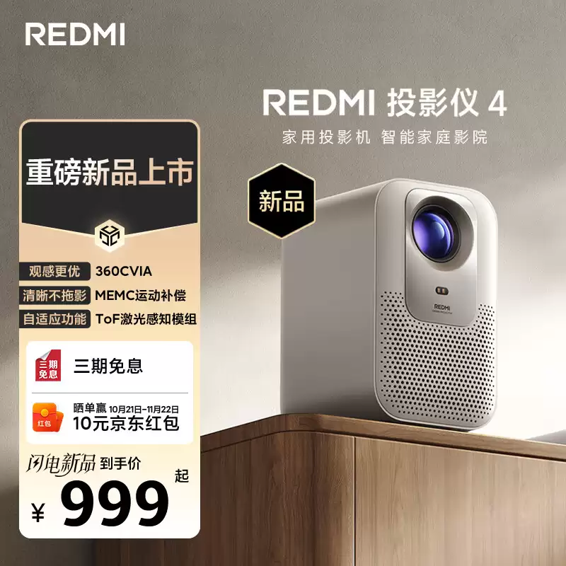 С�� REDMI ͶӰ�� 4 ������1080P 360 CVIA ������999 Ԫ