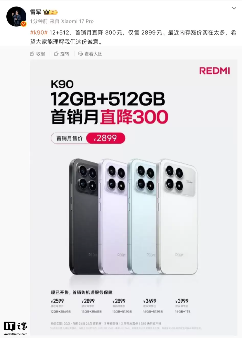 С�� REDMI K90 ��׼����ۣ���12G + 512G��������ֱ�� 300 Ԫ������ 2899 Ԫ