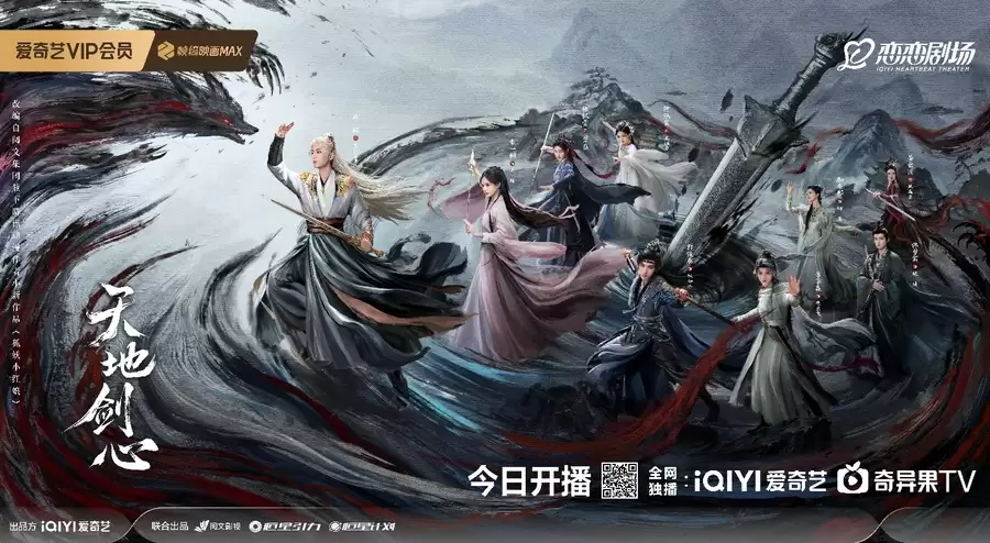 以东方哲学为底色,《天地剑心》的古装超级英雄叙事 以东方哲学为底色,《天地剑心》的古装超级英雄叙事